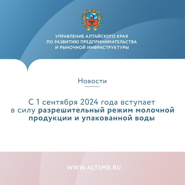 С 1 сентября 2024 года режим онлайн проверки для продавцов молочной продукции и упакованной воды становится обязательным.