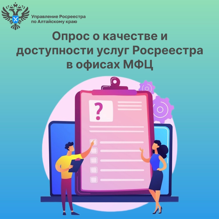 Был проведен опрос заявителей  о качестве и доступности предоставляемых услуг Росреестра.