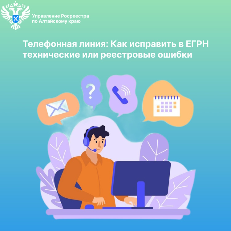 Как исправить в ЕГРН технические или реестровые ошибки.