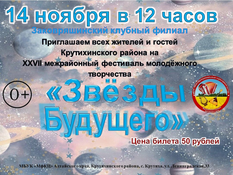 &amp;quot;Звёзды будущего&amp;quot;.