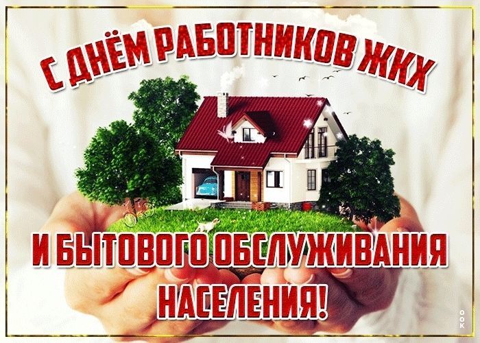 Поздравление от главы Крутихинского района ко Дню-ЖКХ.