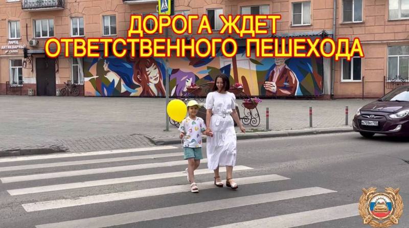 Дорога ждет ответственного пешехода.