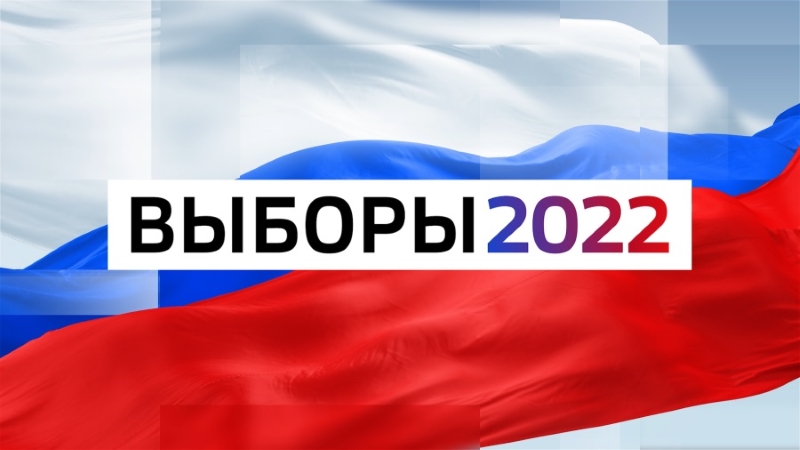 Выборы в Алтайском крае 2022.