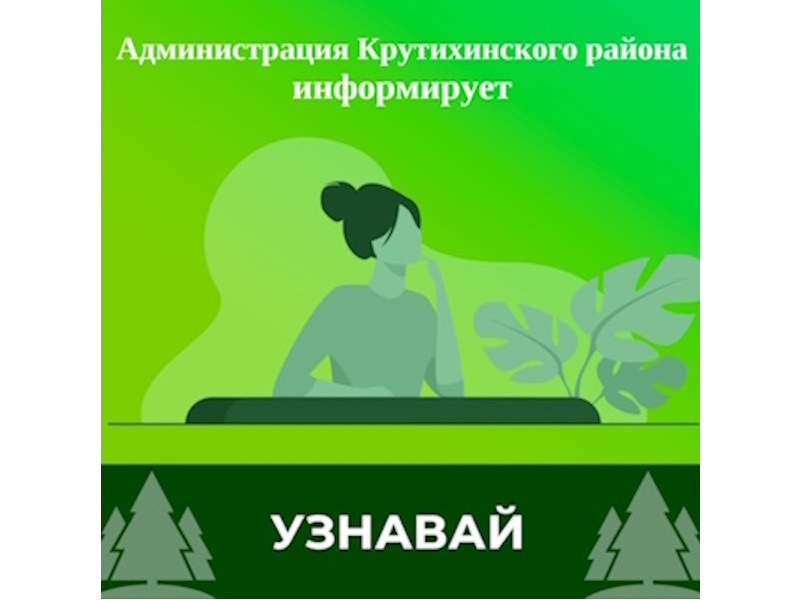 Административная комиссия при Администрации Крутихинского района информирует!.