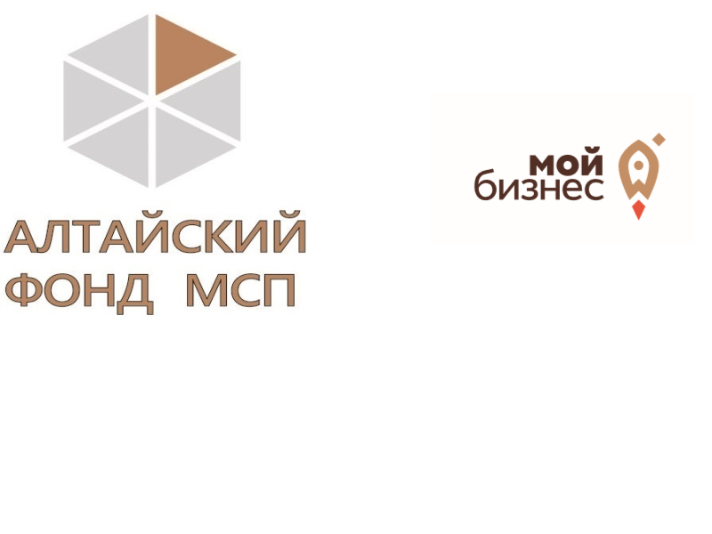 19 августа в Алтайском крае стартует акселерационная программа «Заметный бизнес», организованная центром «Мой бизнес».