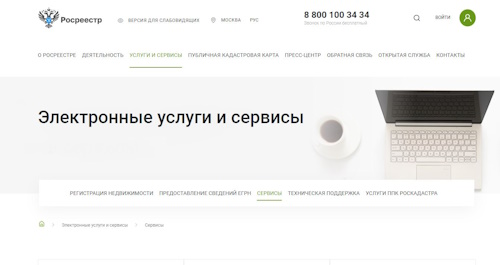 Сервисы портала Росреестра помогут оперативно получить информацию о недвижимости. Сервисы портала Росреестра помогут оперативно получить информацию о недвижимости.