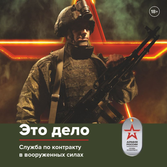 Военная служба по контракту-это дело!. Военная служба по контракту-это дело!.