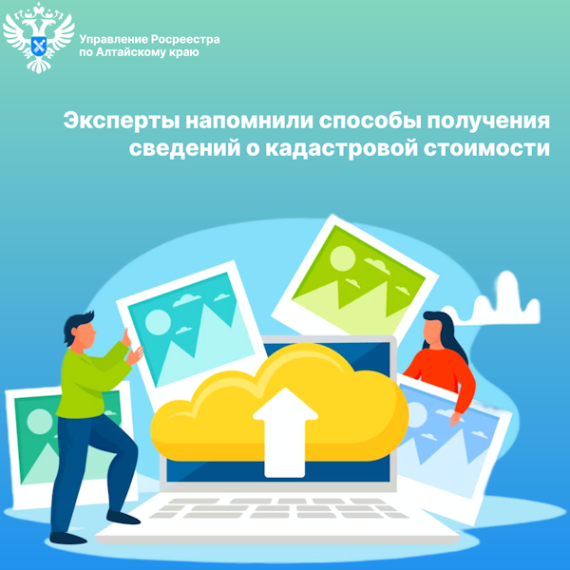 Эксперты напомнили способы получения сведений о кадастровой стоимости. Эксперты напомнили способы получения сведений о кадастровой стоимости.