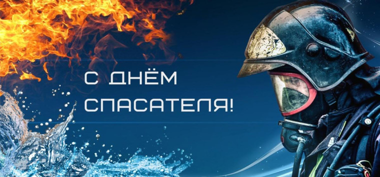 Поздравление от главы Крутихинского района ко Дню спасателя. Поздравление от главы Крутихинского района ко Дню спасателя.