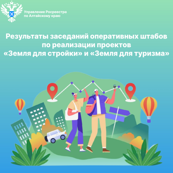 Подведены итоги очередного совещания, посвящённого вопросам реализации проектов «Земля для стройки» и «Земля для туризма». Подведены итоги очередного совещания, посвящённого вопросам реализации проектов «Земля для стройки» и «Земля для туризма».