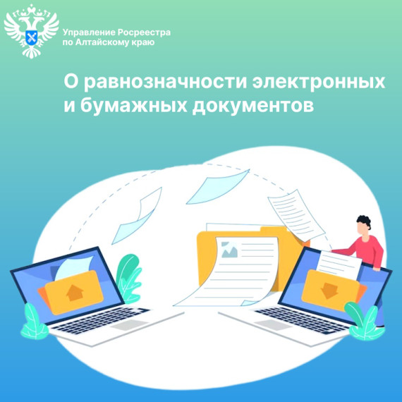 О равнозначности электронных и бумажных документов. О равнозначности электронных и бумажных документов.