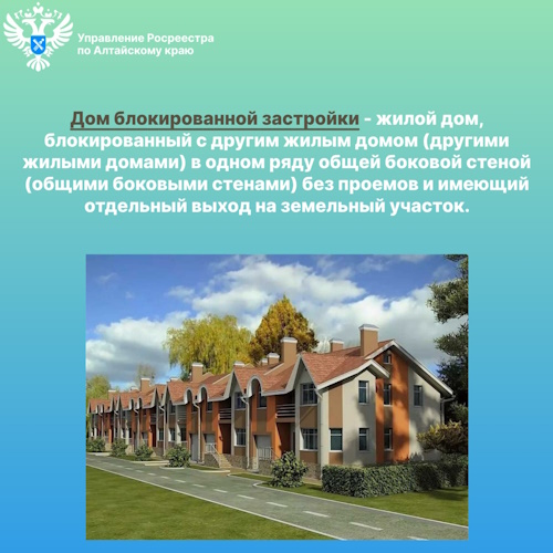 Дома блокированной застройки, изменения в законодательстве, порядок регистрации. Дома блокированной застройки, изменения в законодательстве, порядок регистрации.