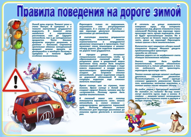 Правила поведения на дороге зимой. Правила поведения на дороге зимой.